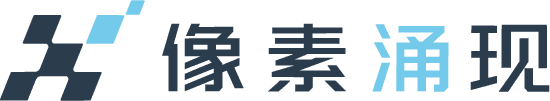 像素涌现