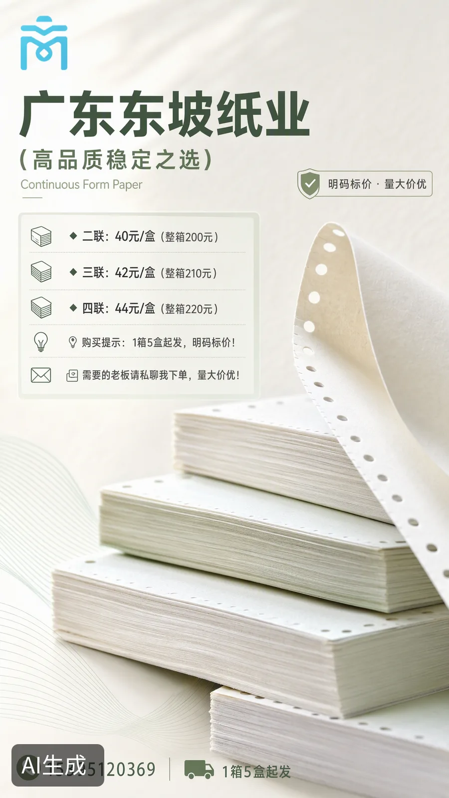 纸业广告