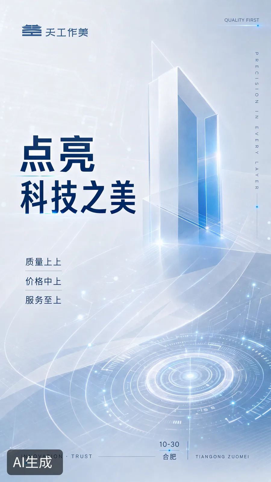 点亮科技之美